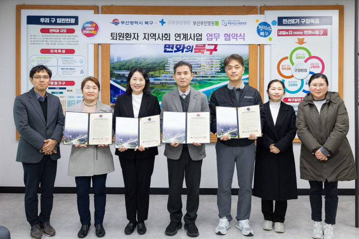 260227 부산 북구, 지역 의료기관과 함께 돌봄 협력체계 구축