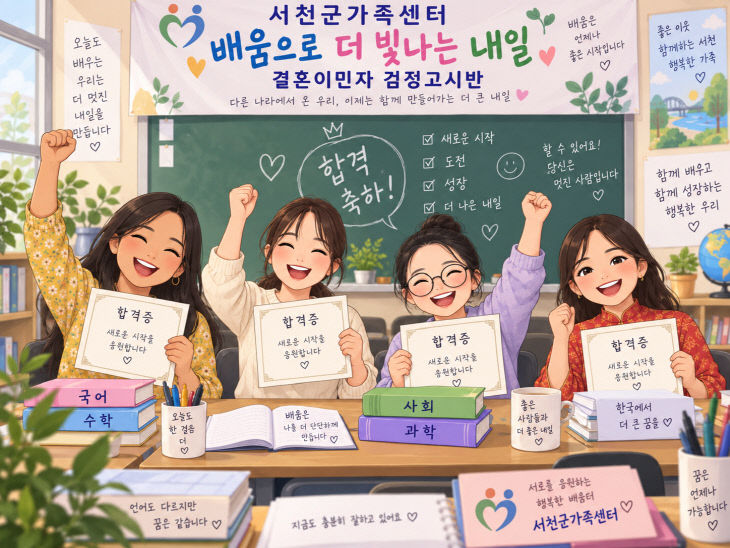 결혼이민자 역량강화지원 검정고시반 운영 응시자