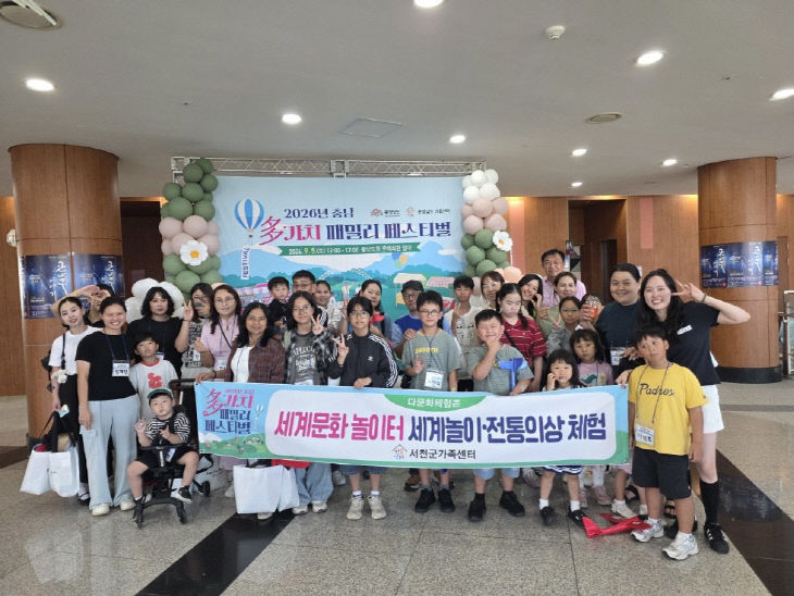 ‘2026 충남多가치 패밀리 페스티벌’에서 세계 전통문화1