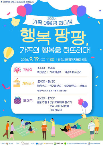 가족어울림한마당