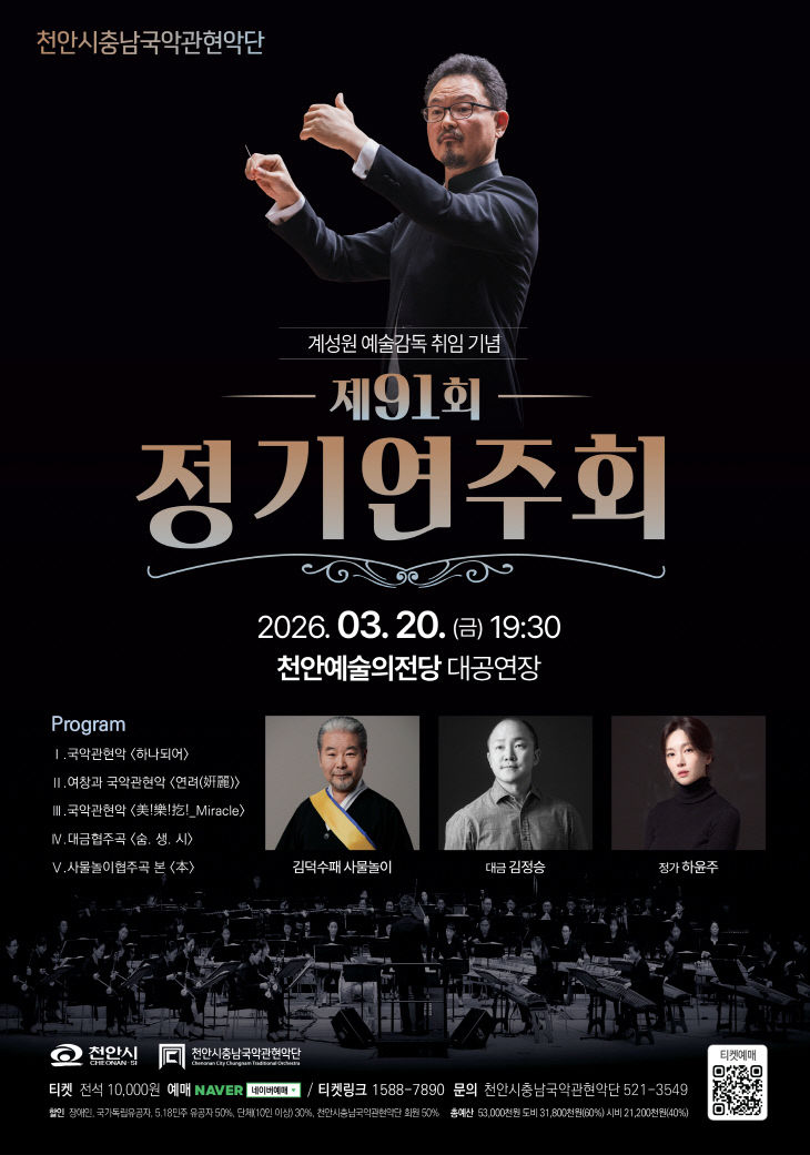 문화예술과(충남국악관현악단 제91회 정기연주회)