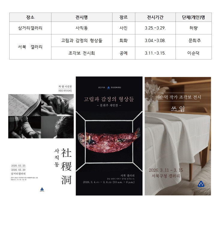 천안문화재단(2026 한 뼘 갤러리 3월 대관 전시 개최)