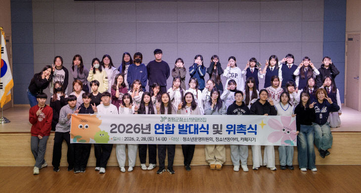증평군청소년문화의집 연합 발대식단체사진