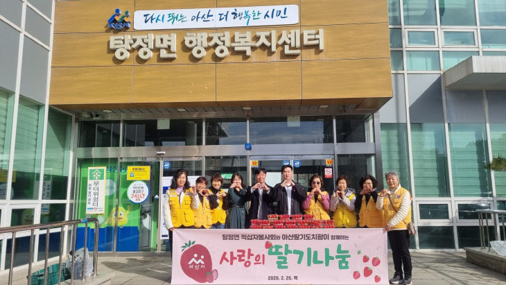 ‘사랑의 딸기나눔’ 행사 개최