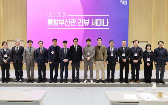 ‘CES 2026 통합부산관’ 리뷰 세미나