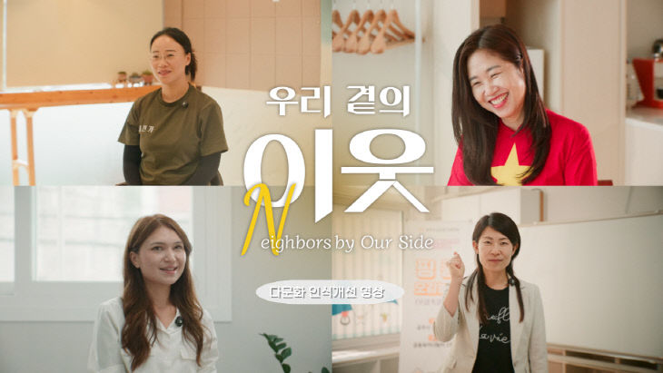 우리 곁의 이웃 썸네일 작업
