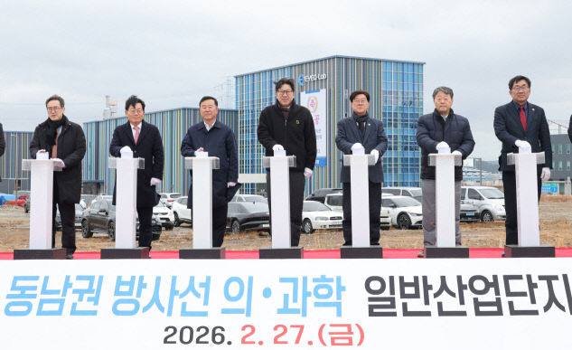 ‘동남권 방사선 의·과학 일반산업단지’ 준공식