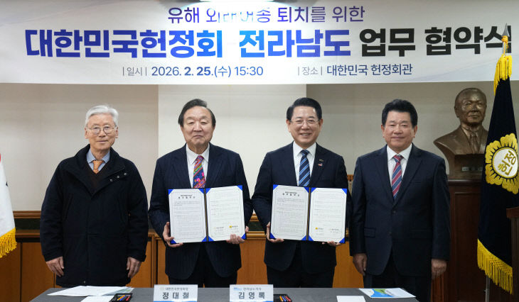 전남도-대한민국헌정회 유해어종 퇴치 업무협약2