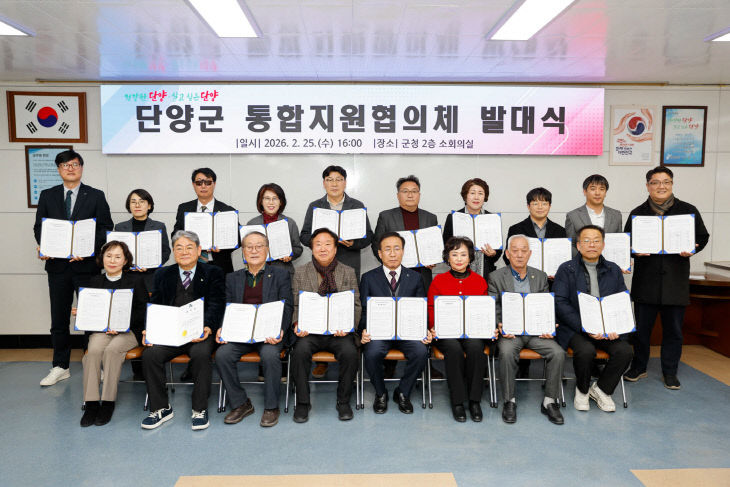 보도 3) 통합지원협의체 발대식