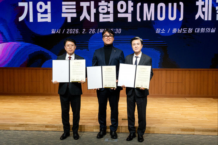 장항국가생태산단 道 합동투자협약 체결