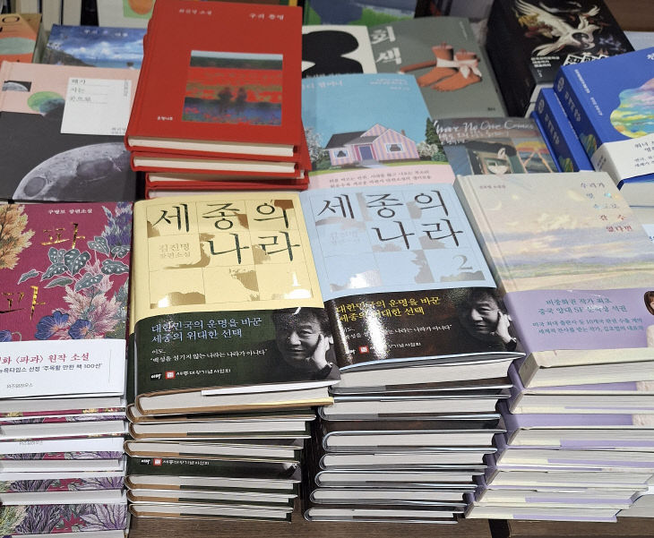 서점에 진열되어 있는 세종의나라