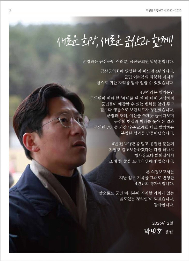 금산군의회 박병훈 의원 의정보고서