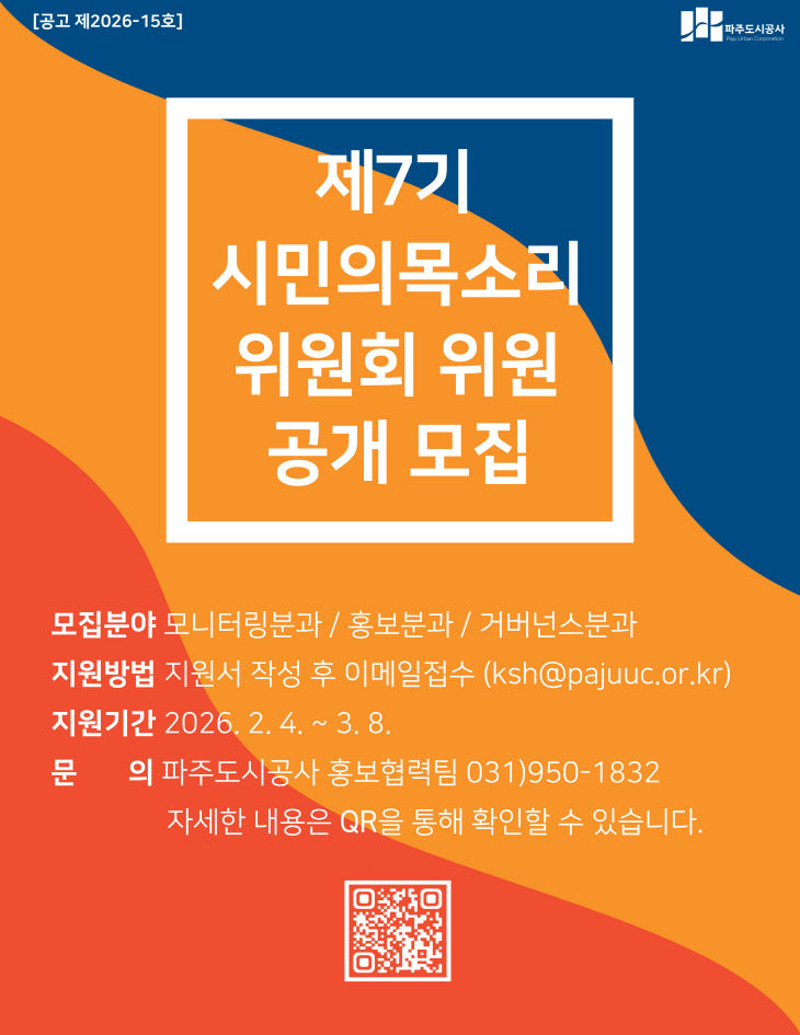 붙임2. 제7기 시민의목소리위원회 공개 모집 포스터