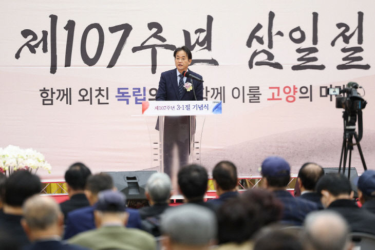 1. 고양시, 제107주년 삼일절 기념식 거행 (1)