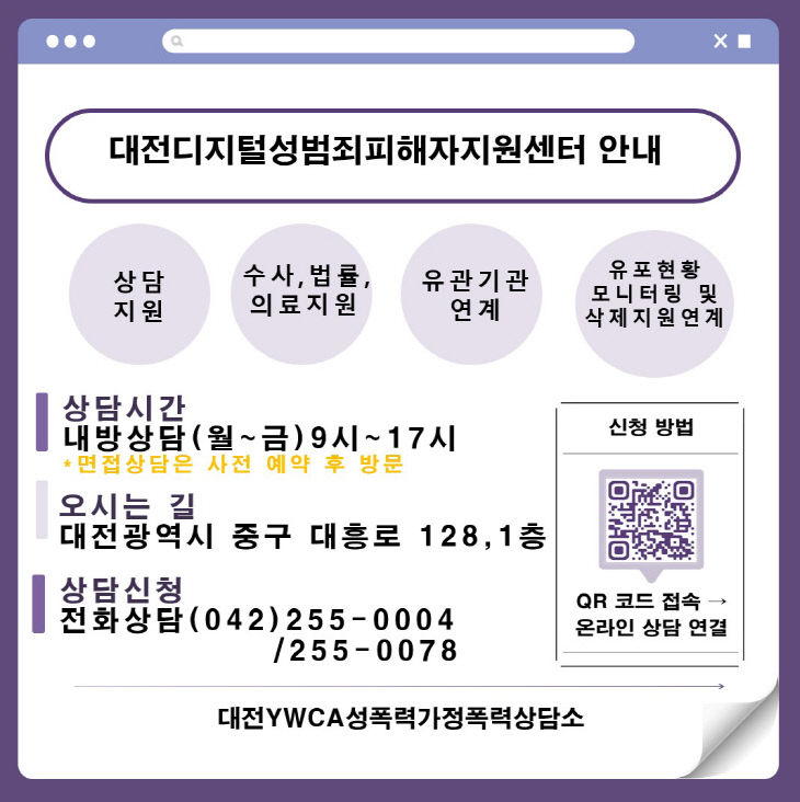디지털성범죄피해자지원센터
