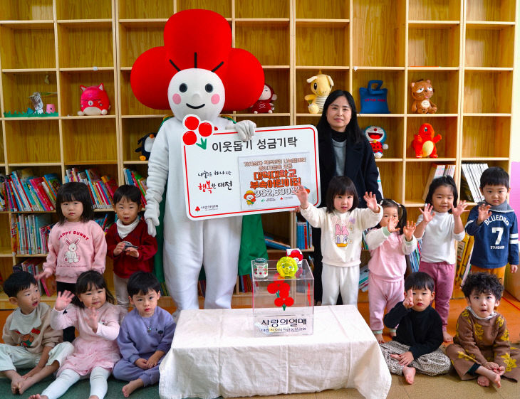 대덕대학교부속어린이집 성금전달식