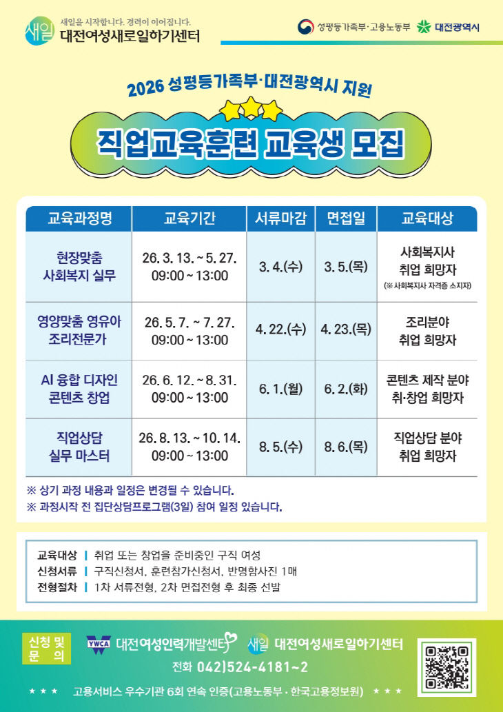 대전새일센터 직업교육훈련 교육생모집 안내문
