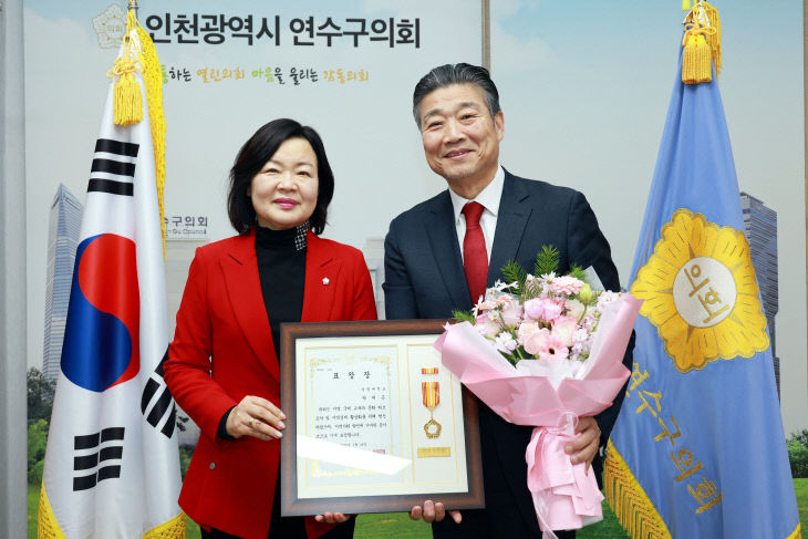 로로 연수구의회 의장 표창 수상