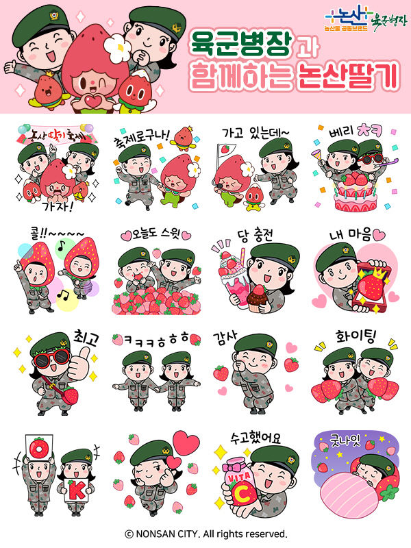 육군병장딸기축제이모티콘