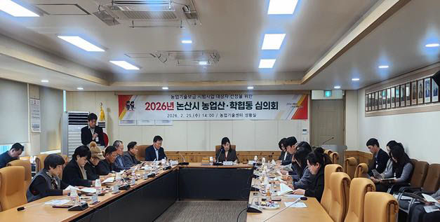 논산시농업산학협동심의회