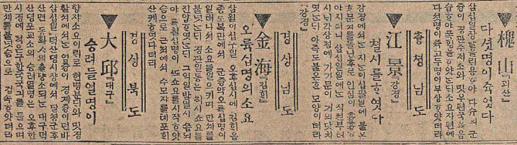 매일신보 1919년 4월 3일자(각지방의 소요소문)