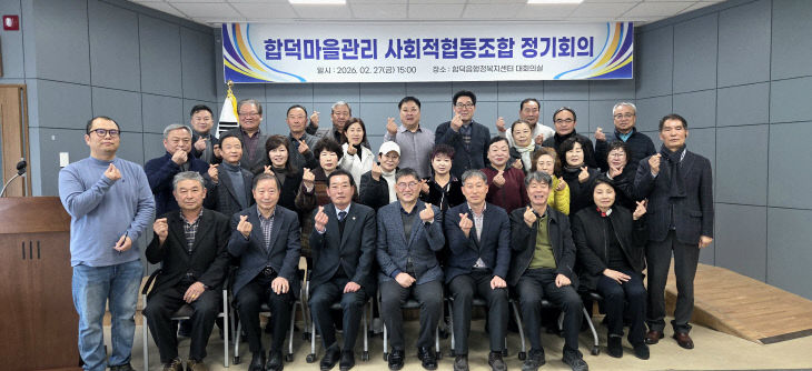 사본 - (사진5)합덕마을조합총회단체사진