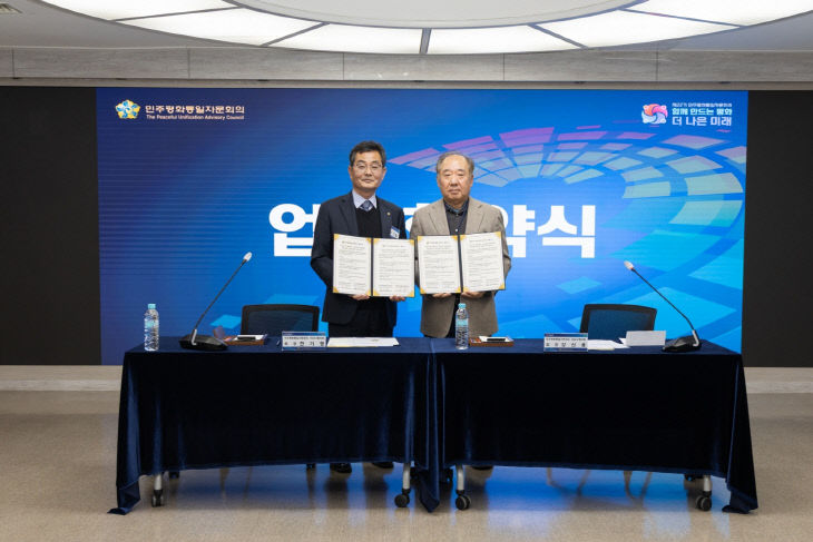 평화통일 협력 업무협약(MOU) 체결(1)