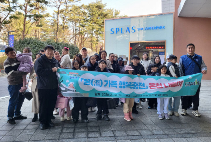3. 온가족 행복충전 온천나들이