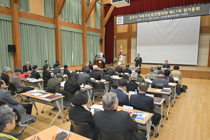 공주시 지속가능발전협의회  정기총회 (1)