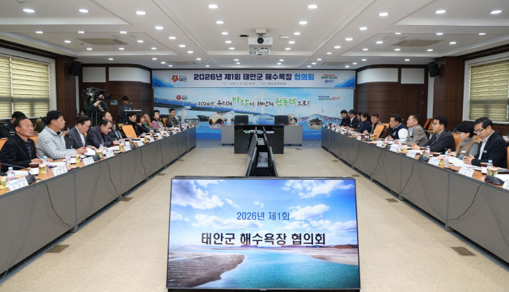 2. 태안군 해수욕장 협의회