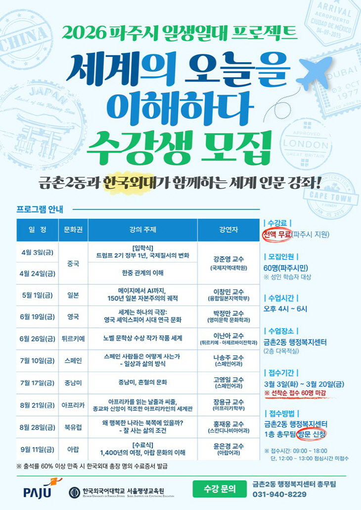 국제 정세 인문 강좌 개설