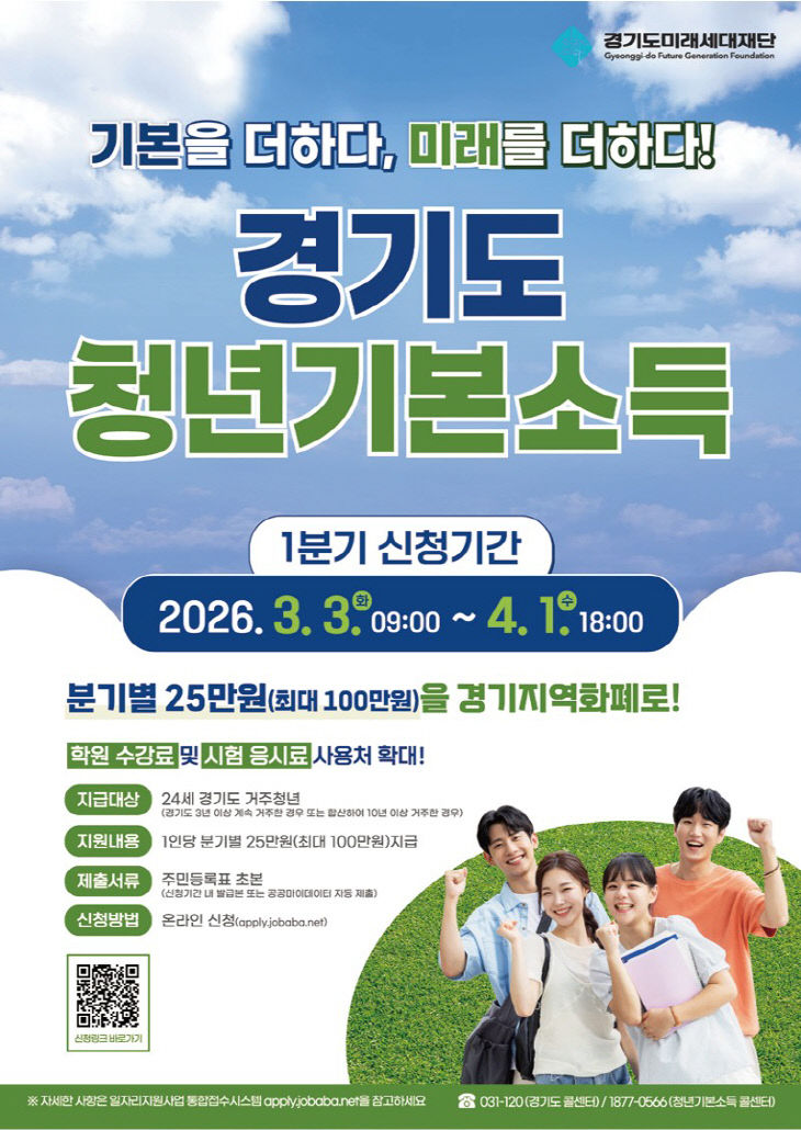 4. 경기도 청년기본소득 포스터