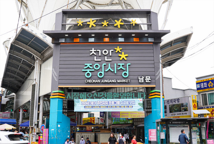 관광과(3월 모바일 스탬프투어-천안중앙시장)