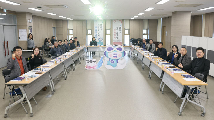 영종구 주민소통단 정례회의