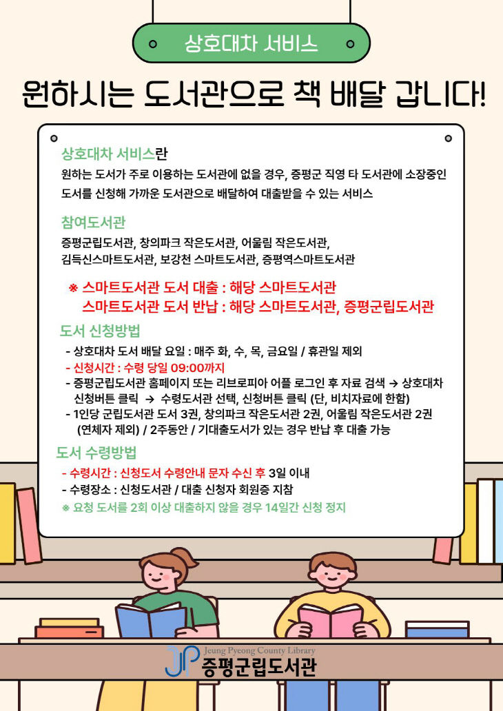 증평군 상호대차 서비스 안내문