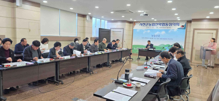 서천군농업기술센터가 개최한 농업산학협동심의회