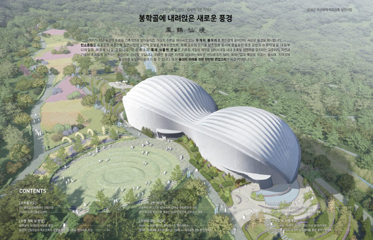 국산목재 목조건축 실연사업 건축설계 제안공모 당선작.(음성군