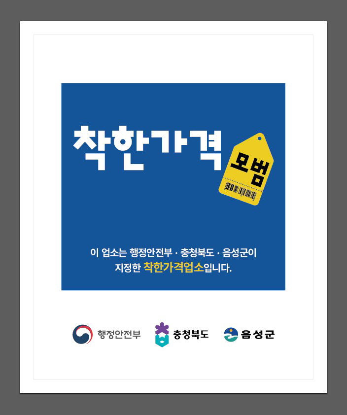 4. 착한가격업소 안내