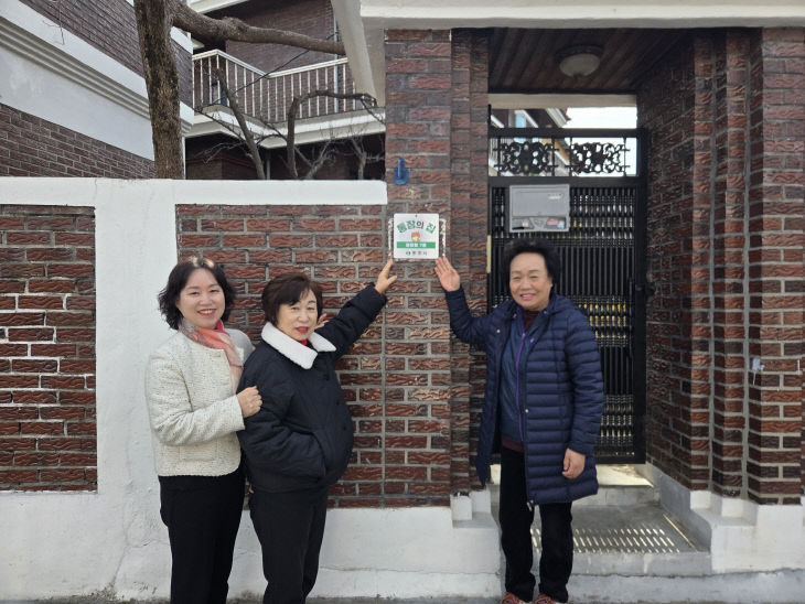 충주시 '통장의 집' 현판 교체 사진.(충주시 제공)