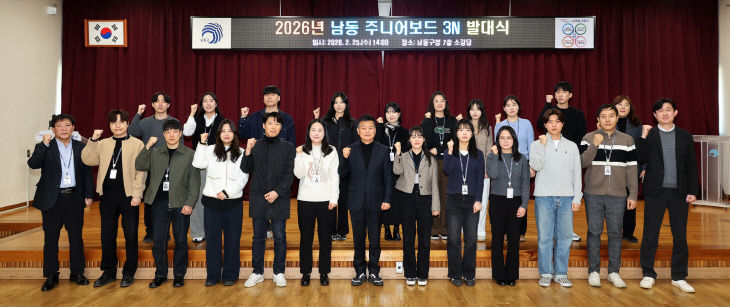 (2-1) 남동구, 제3기 ‘주니어보드’ 발대