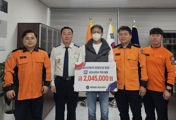 금산소방서, 천원 모금운동 성금 전달식