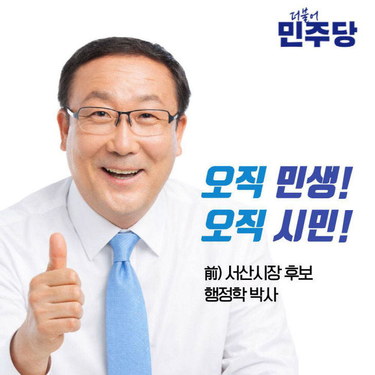 박상무 서산시장 예비후보