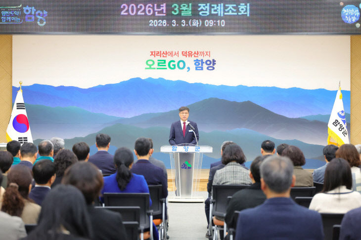 함양군 3월 정례조회 개최 (1)