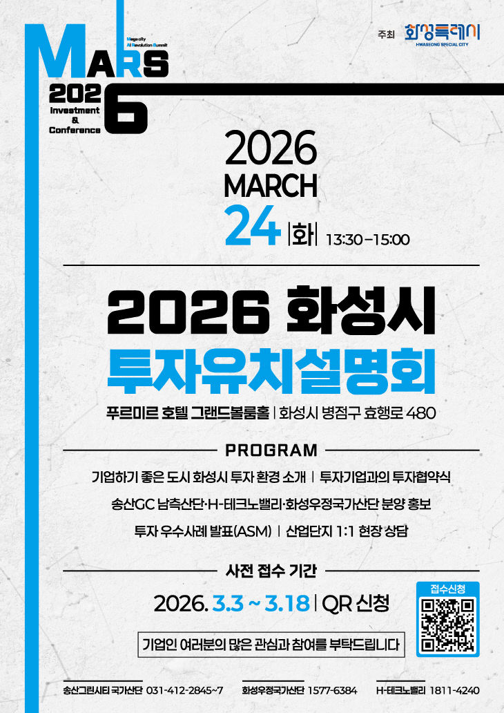 2. [MARS 2026] 투자유치설명회 웹 포스터