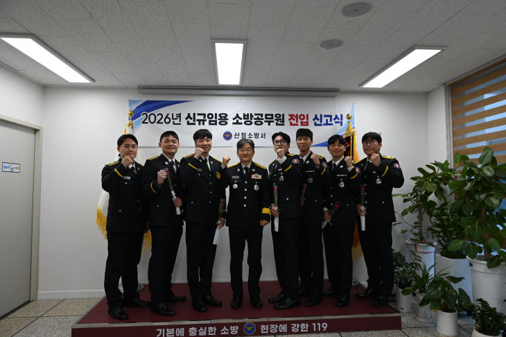 산청소방서, 신임소방공무원 전입신고식