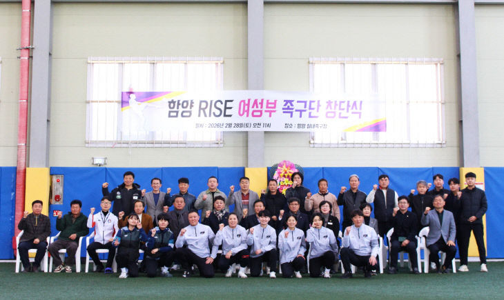 함양 RISE 여성족구단 창단식 (2)