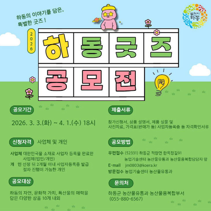 3.하동굿즈 공모