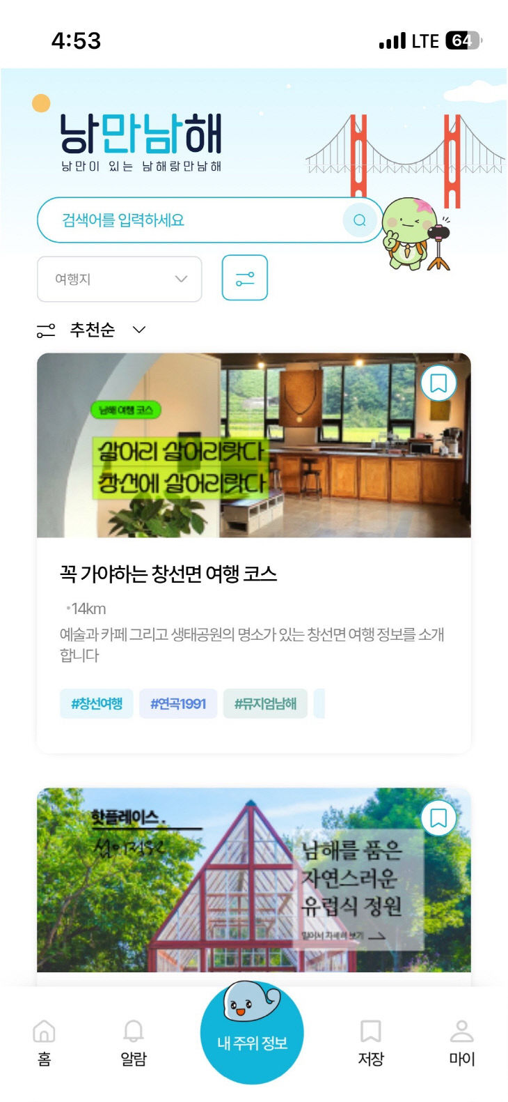 관광플랫폼 ‘낭만남해’ 이벤트 확대