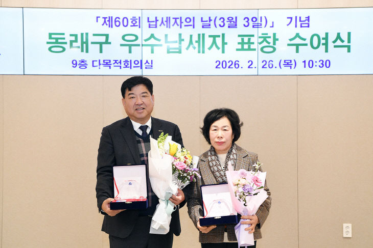 1-1.관련사진(부산 동래구, 2026년 우수납세자 선정 및 시상)