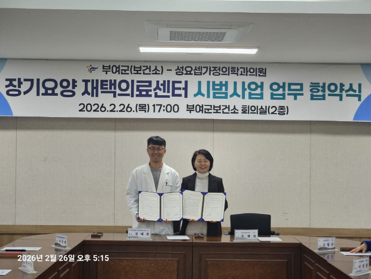 2.장기요양 재택의료센터 시범사업 협약식